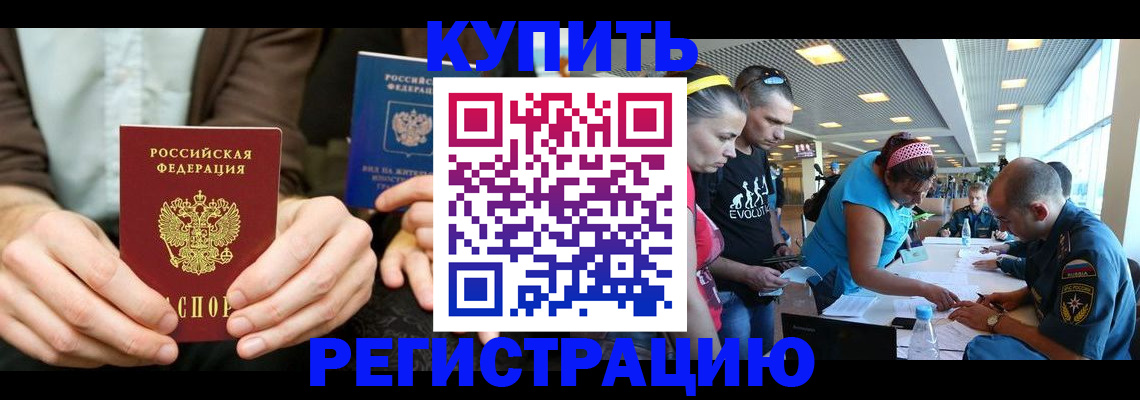 временная прописка в Дрезне
