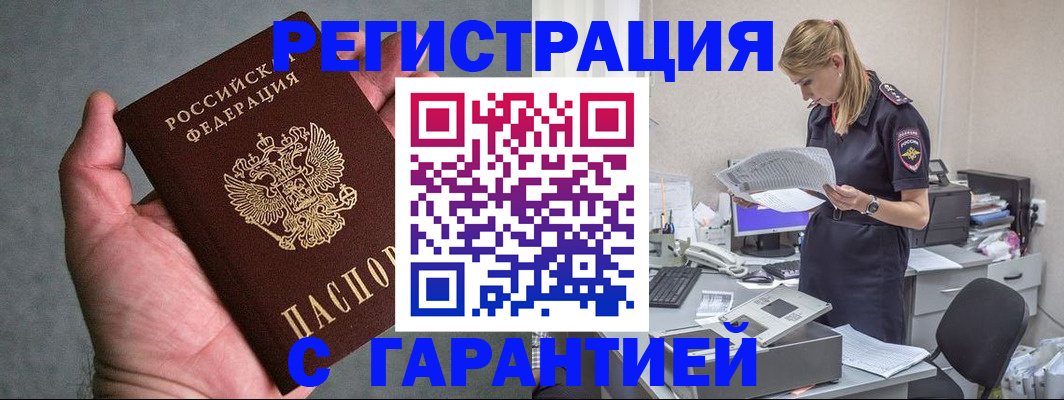 временная регистрация для всех в Дрезне